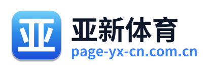 亚新体育